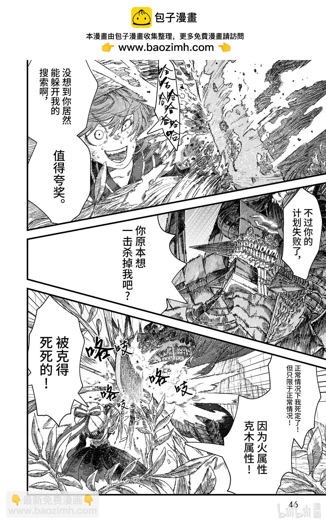《败给勇者的魔王为了东山再起而决定建立魔物公会。》第39话 骤雨。 第2页