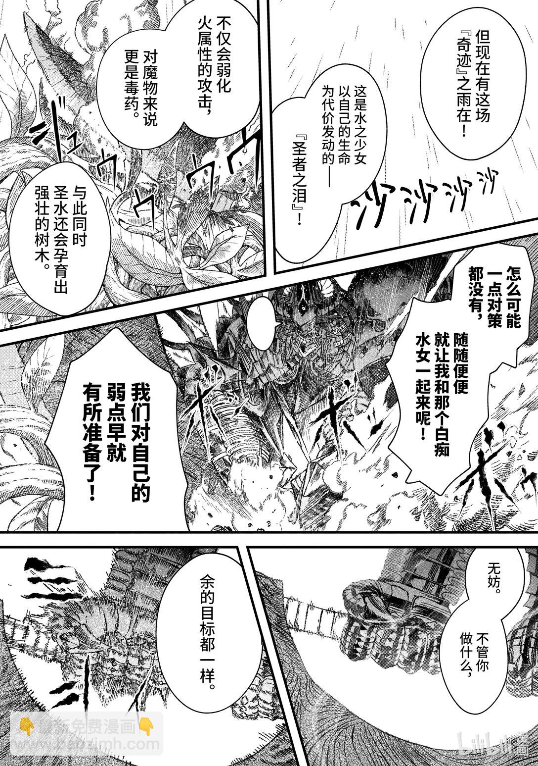 《败给勇者的魔王为了东山再起而决定建立魔物公会。》第39话 骤雨。 第3页