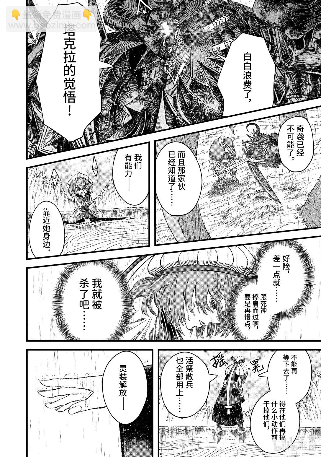 《败给勇者的魔王为了东山再起而决定建立魔物公会。》第39话 骤雨。 第6页