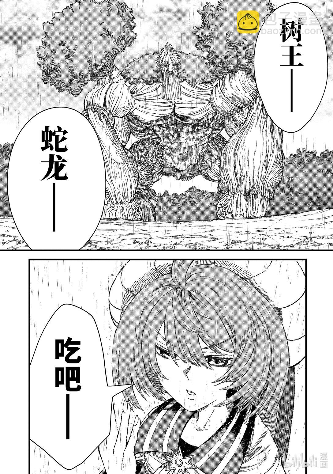 《败给勇者的魔王为了东山再起而决定建立魔物公会。》第39话 骤雨。 第7页