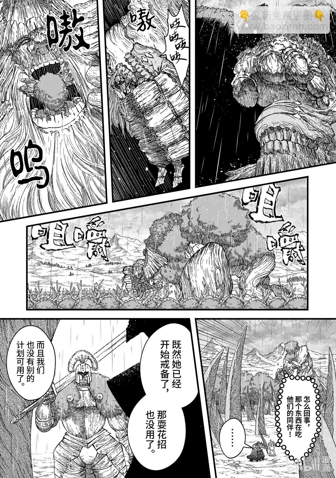 《败给勇者的魔王为了东山再起而决定建立魔物公会。》第39话 骤雨。 第8页