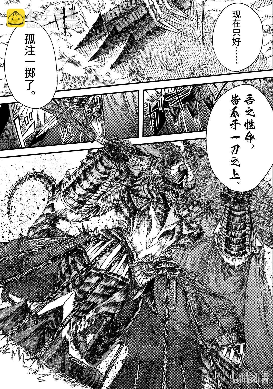 《败给勇者的魔王为了东山再起而决定建立魔物公会。》第39话 骤雨。 第9页