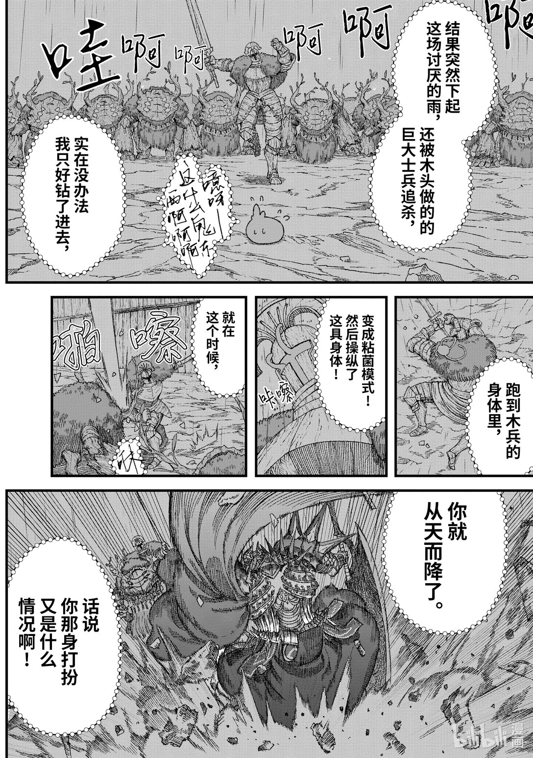 《败给勇者的魔王为了东山再起而决定建立魔物公会。》第38话 死斗。 第10页