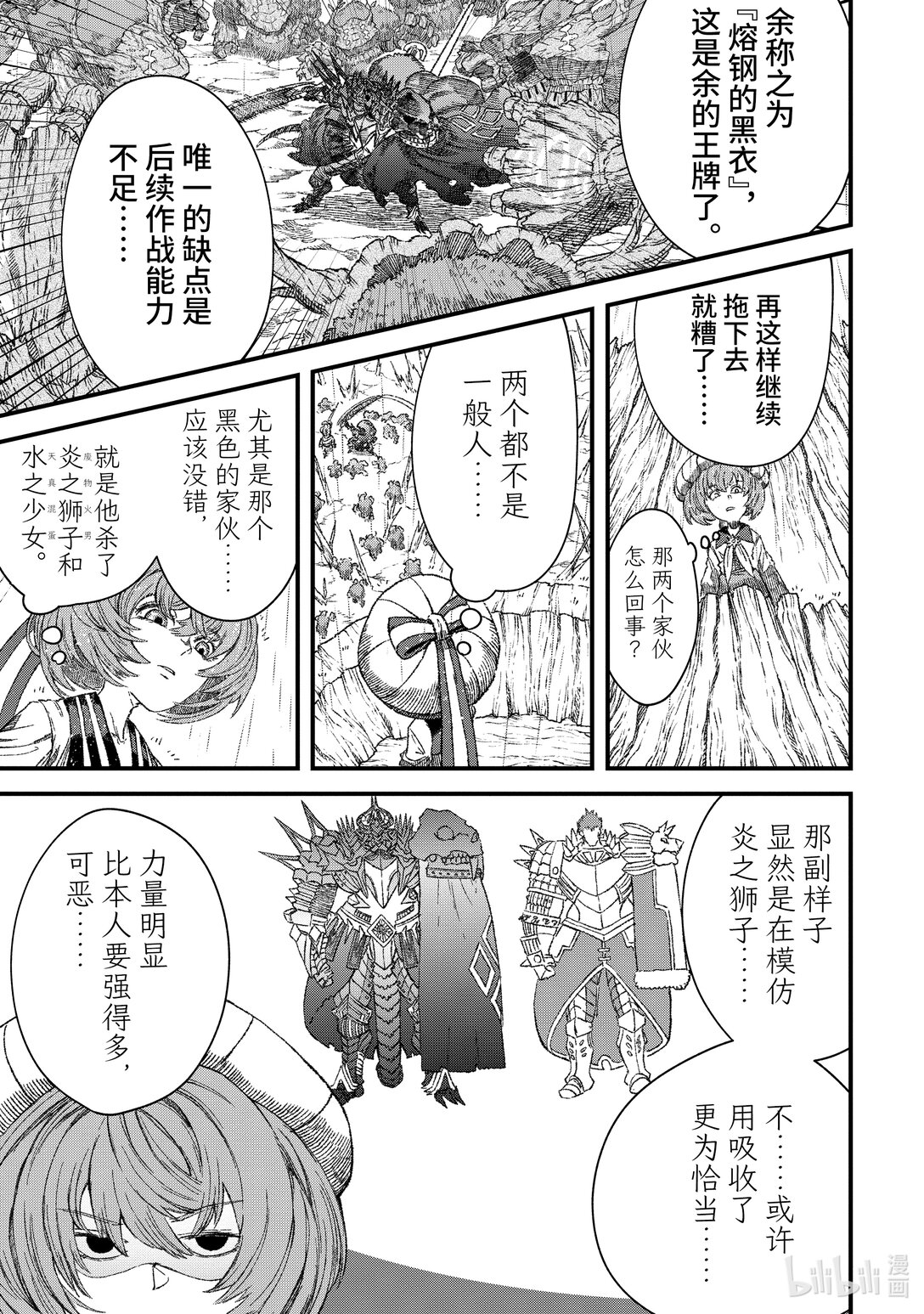 《败给勇者的魔王为了东山再起而决定建立魔物公会。》第38话 死斗。 第11页