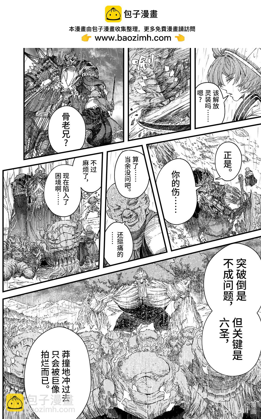 《败给勇者的魔王为了东山再起而决定建立魔物公会。》第38话 死斗。 第12页