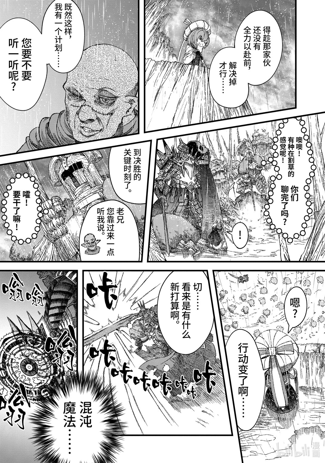《败给勇者的魔王为了东山再起而决定建立魔物公会。》第38话 死斗。 第13页