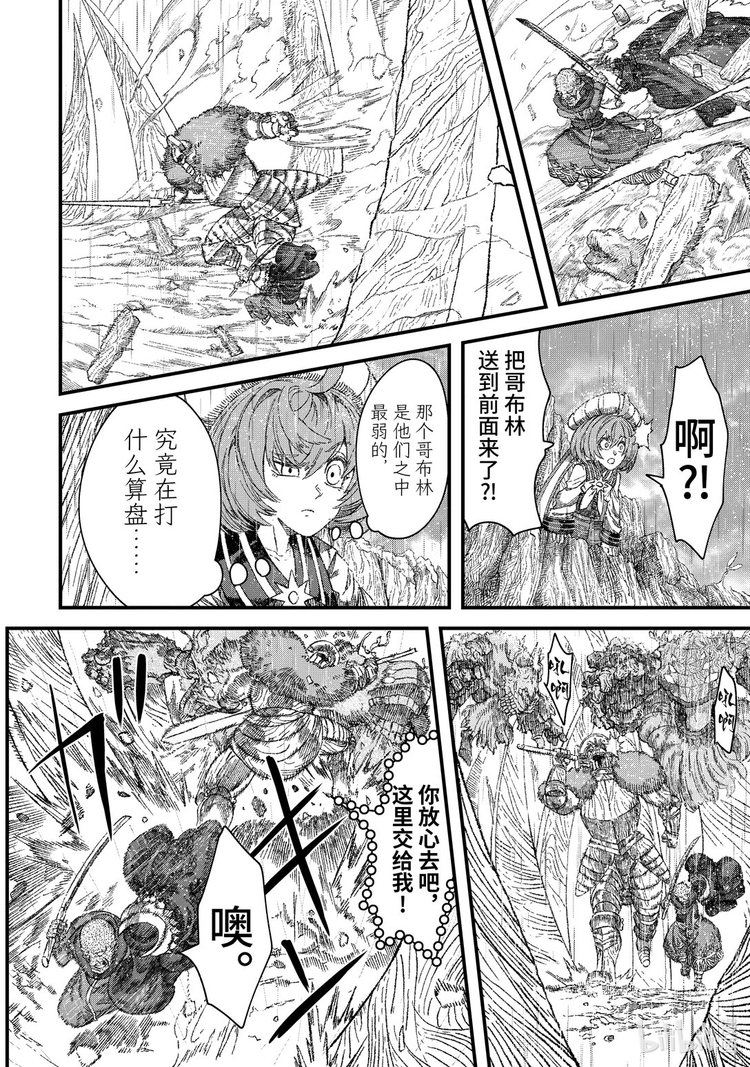 《败给勇者的魔王为了东山再起而决定建立魔物公会。》第38话 死斗。 第16页