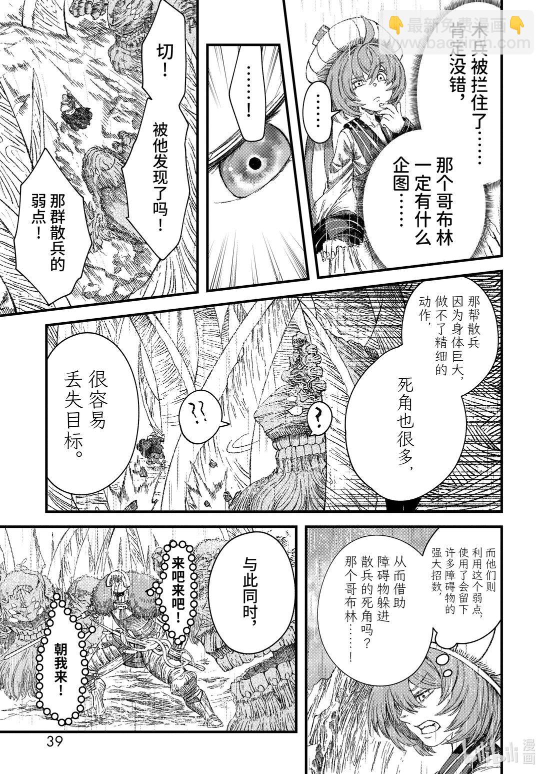 《败给勇者的魔王为了东山再起而决定建立魔物公会。》第38话 死斗。 第17页
