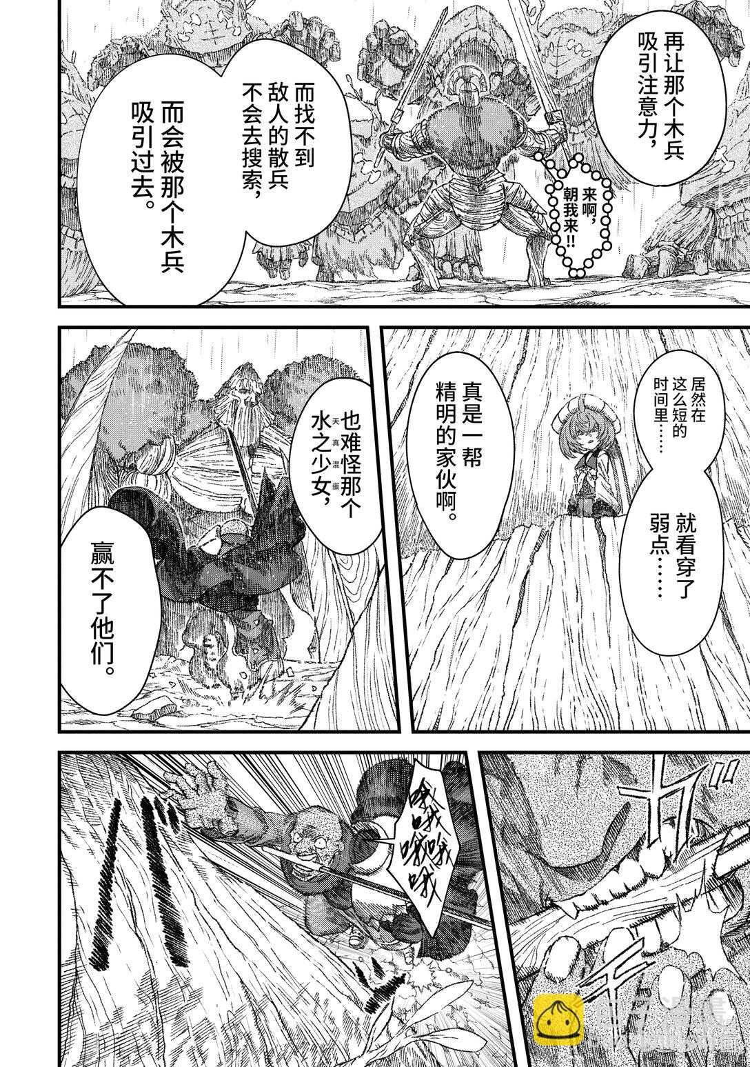 《败给勇者的魔王为了东山再起而决定建立魔物公会。》第38话 死斗。 第18页