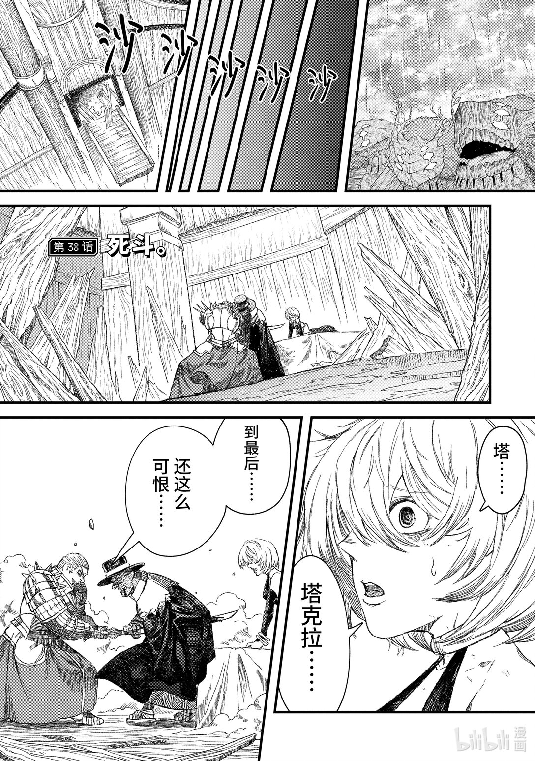 《败给勇者的魔王为了东山再起而决定建立魔物公会。》第38话 死斗。 第1页