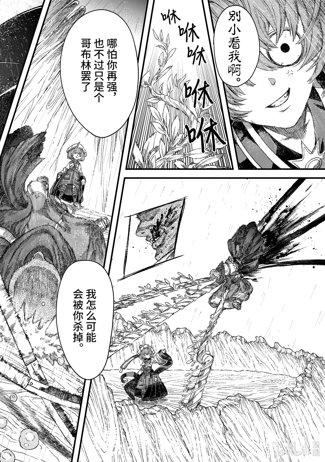 《败给勇者的魔王为了东山再起而决定建立魔物公会。》第38话 死斗。 第20页