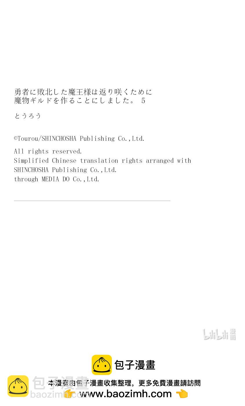 《败给勇者的魔王为了东山再起而决定建立魔物公会。》第38话 死斗。 第24页