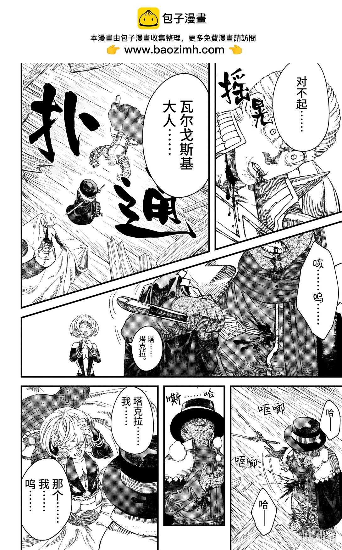 《败给勇者的魔王为了东山再起而决定建立魔物公会。》第38话 死斗。 第2页