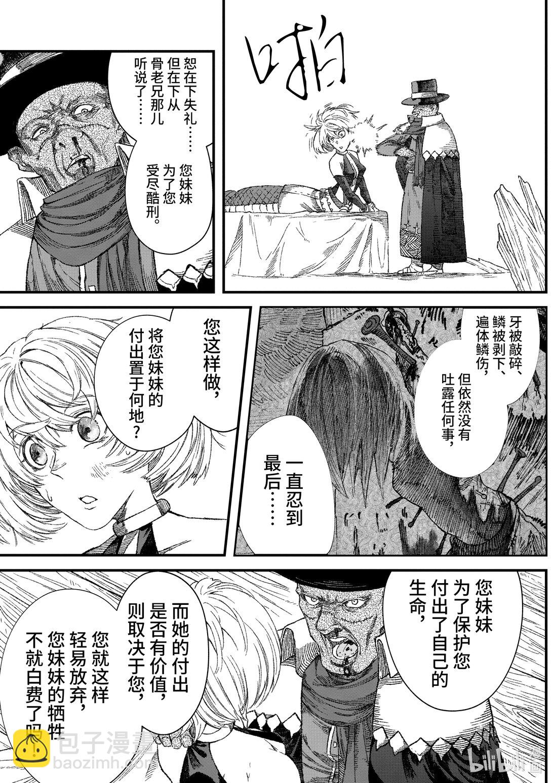 《败给勇者的魔王为了东山再起而决定建立魔物公会。》第38话 死斗。 第3页