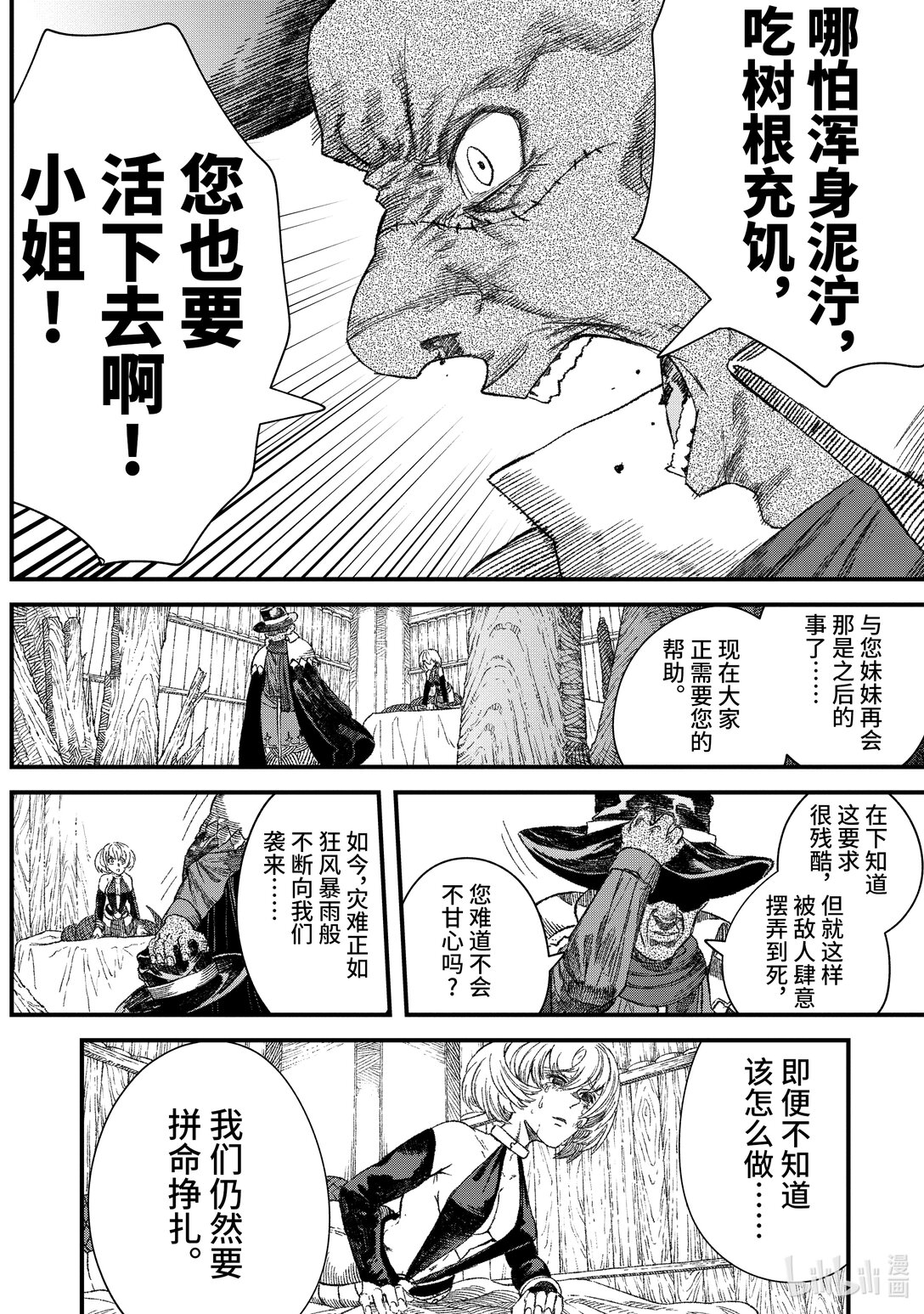 《败给勇者的魔王为了东山再起而决定建立魔物公会。》第38话 死斗。 第4页