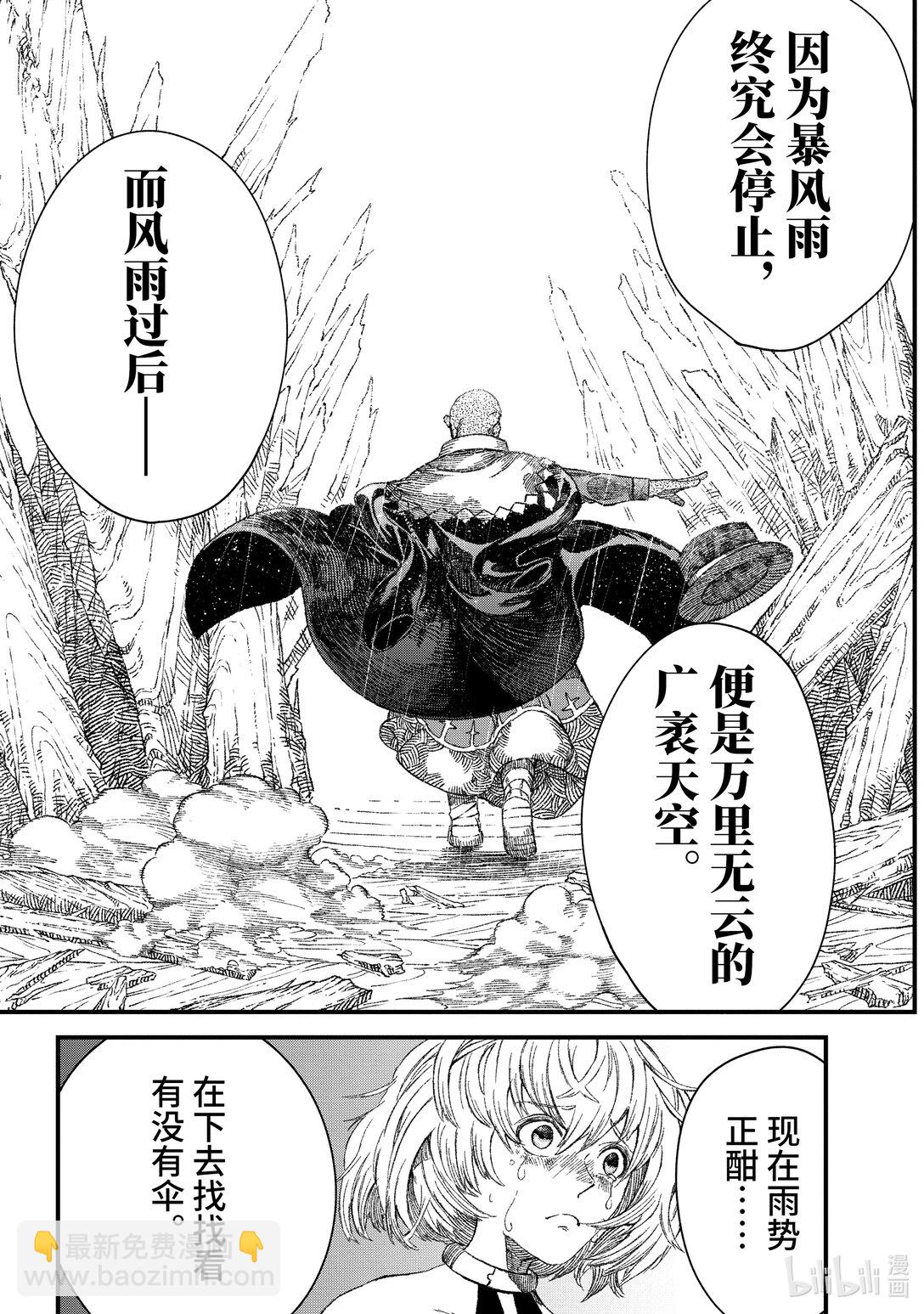 《败给勇者的魔王为了东山再起而决定建立魔物公会。》第38话 死斗。 第5页