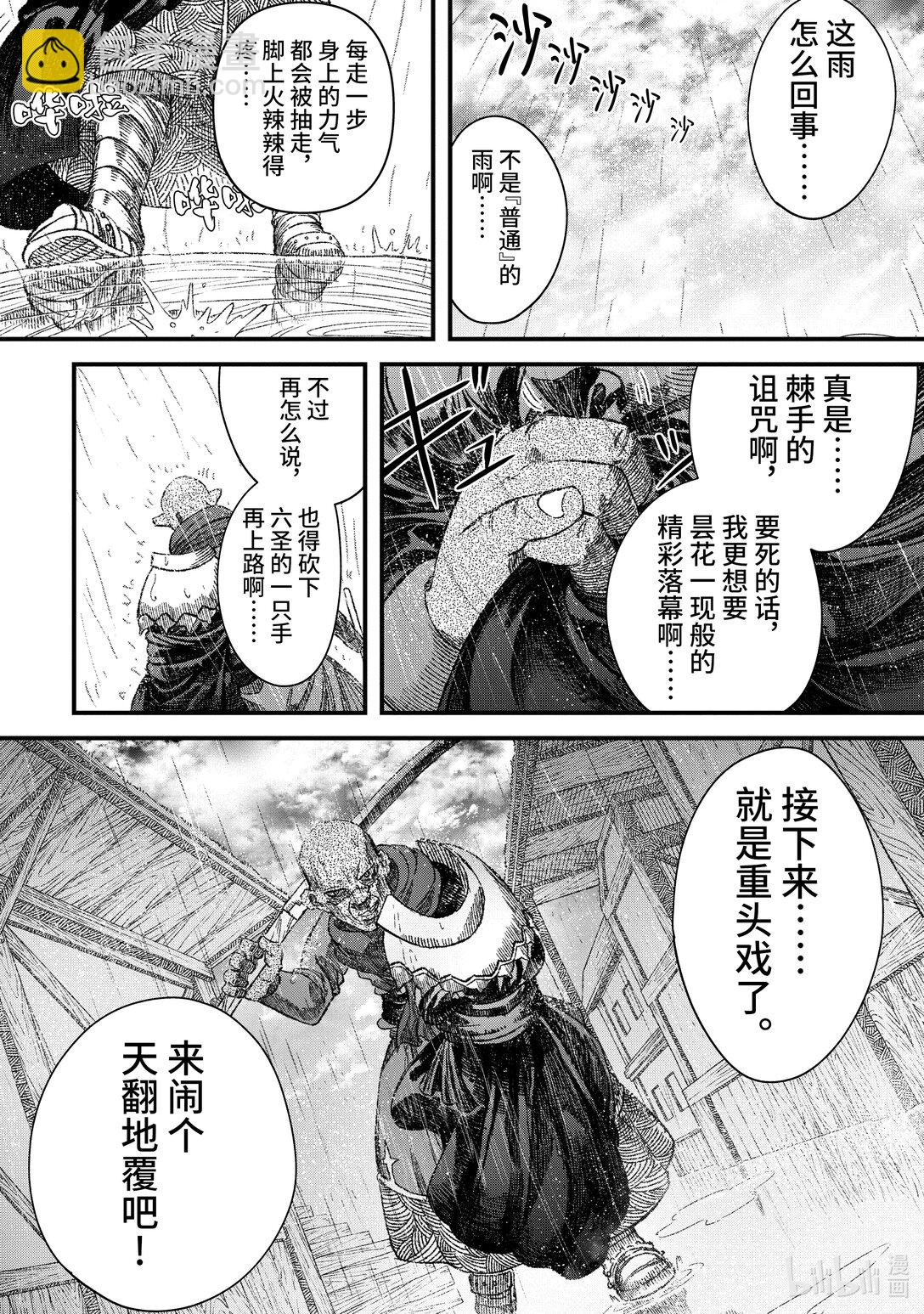 《败给勇者的魔王为了东山再起而决定建立魔物公会。》第38话 死斗。 第6页