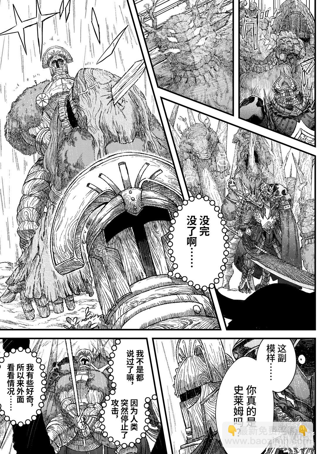 《败给勇者的魔王为了东山再起而决定建立魔物公会。》第38话 死斗。 第9页