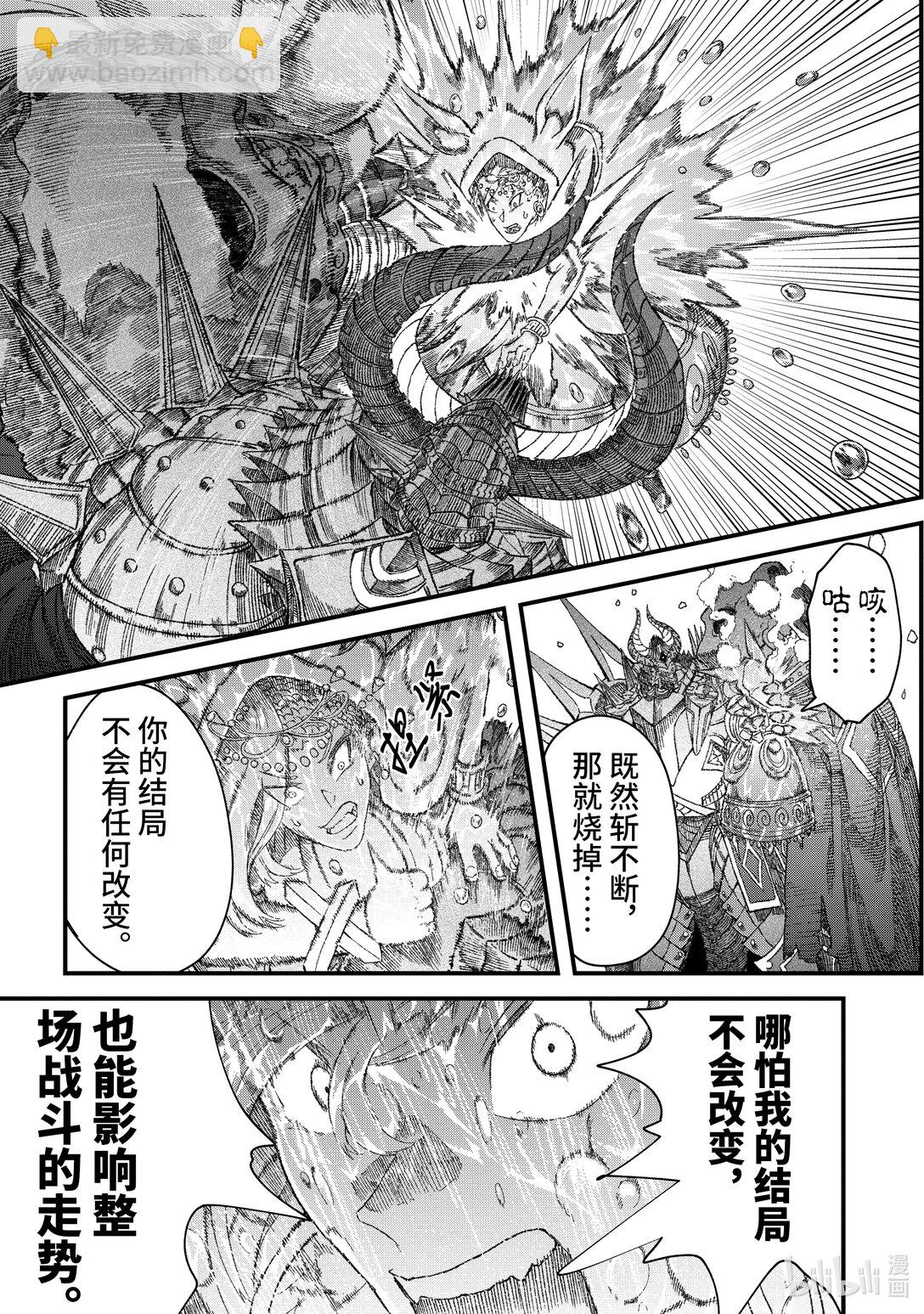 《败给勇者的魔王为了东山再起而决定建立魔物公会。》第37话 细雨。 第10页