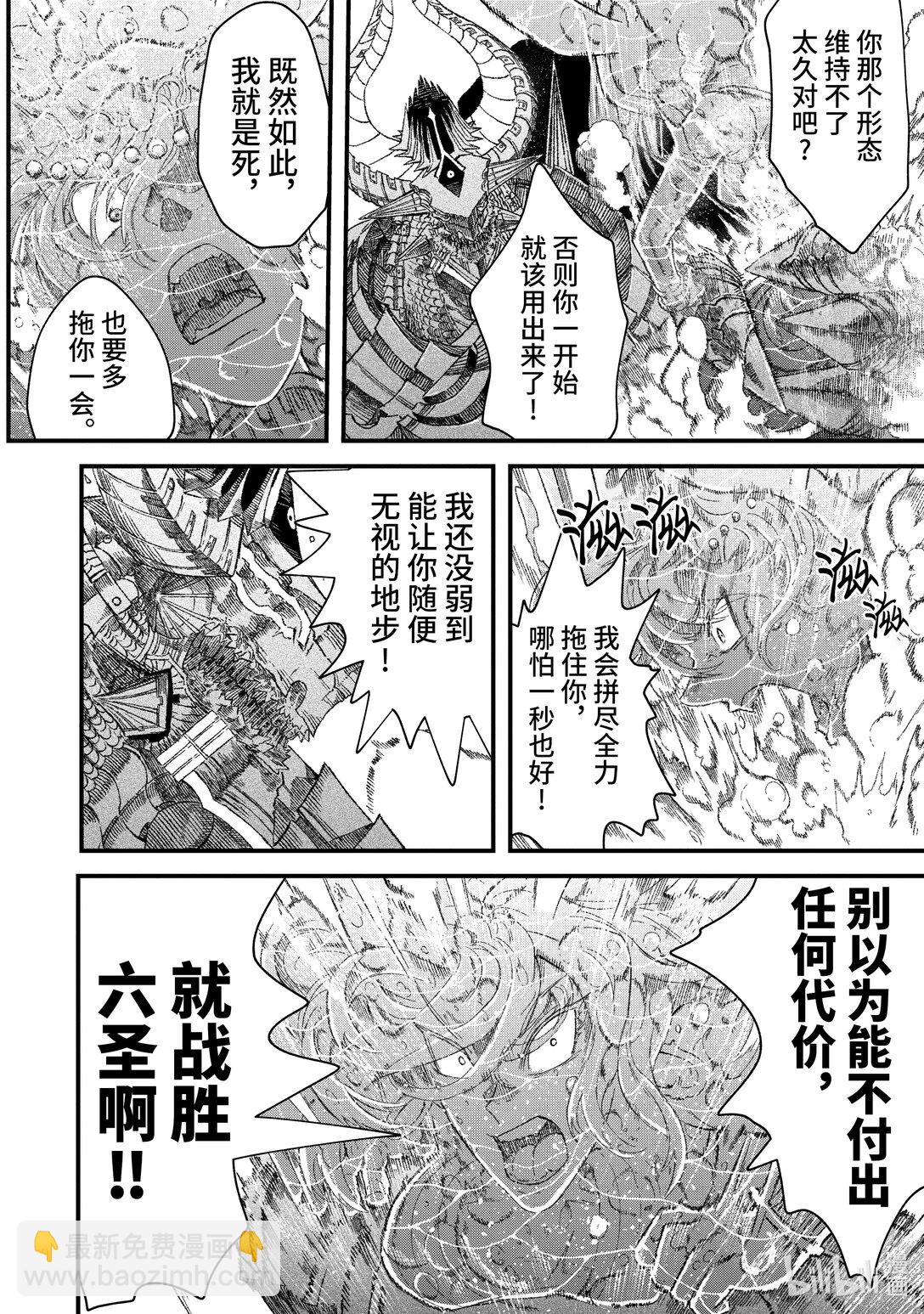 《败给勇者的魔王为了东山再起而决定建立魔物公会。》第37话 细雨。 第11页