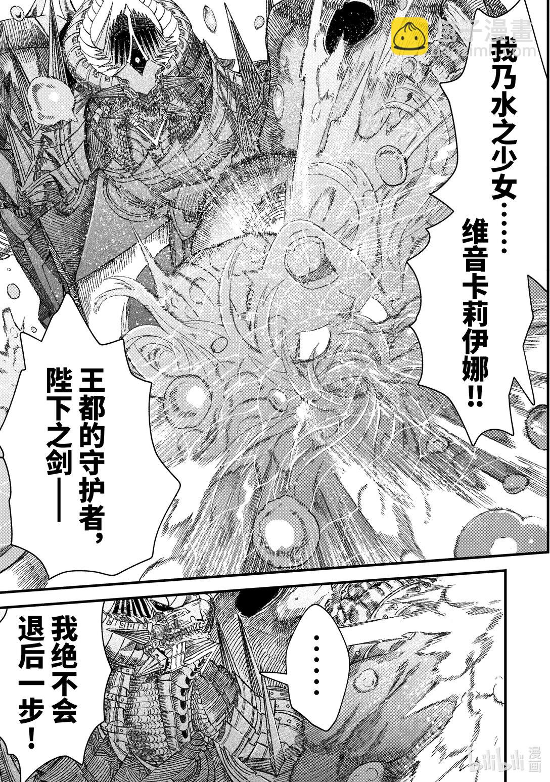 《败给勇者的魔王为了东山再起而决定建立魔物公会。》第37话 细雨。 第12页