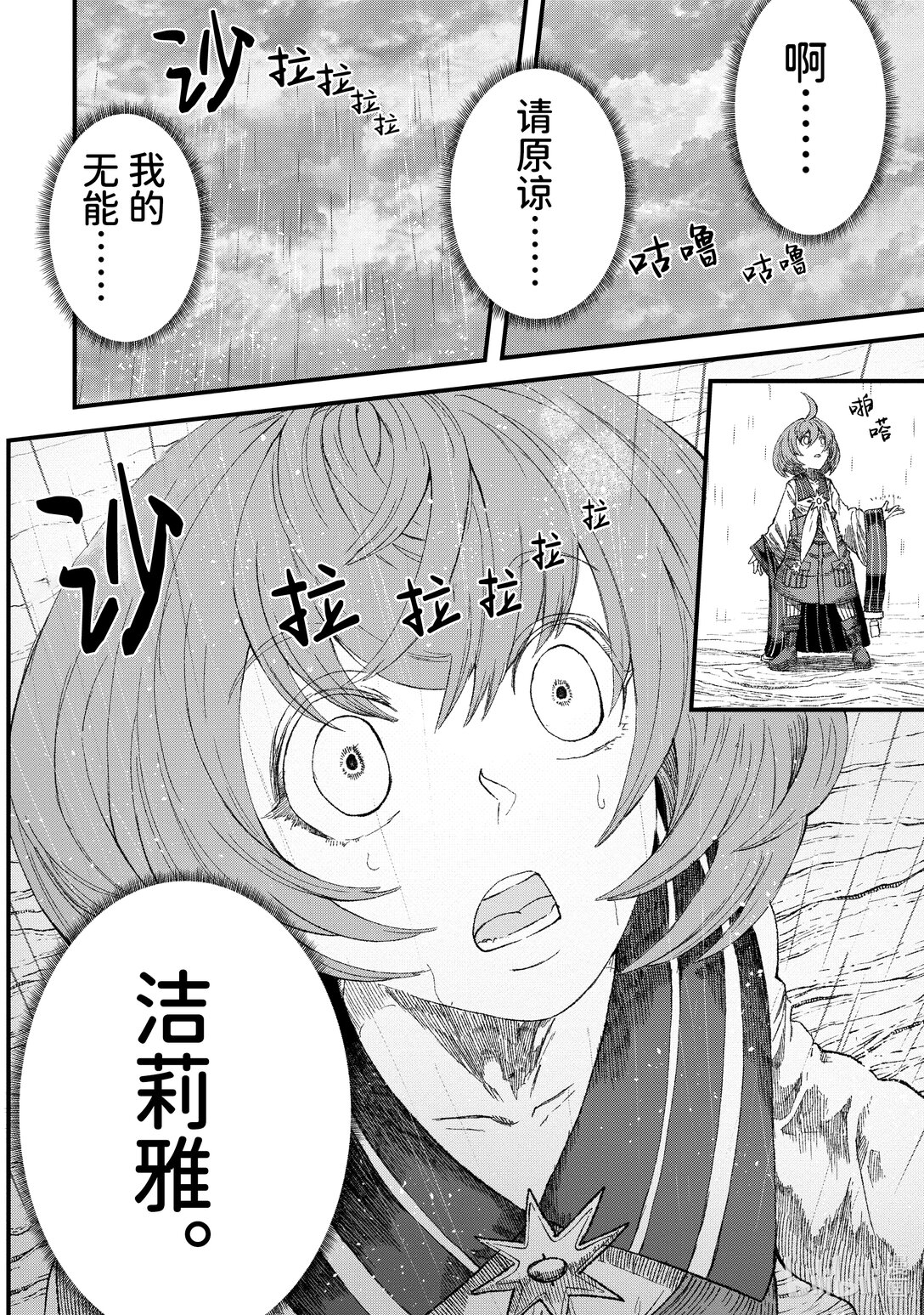 《败给勇者的魔王为了东山再起而决定建立魔物公会。》第37话 细雨。 第13页
