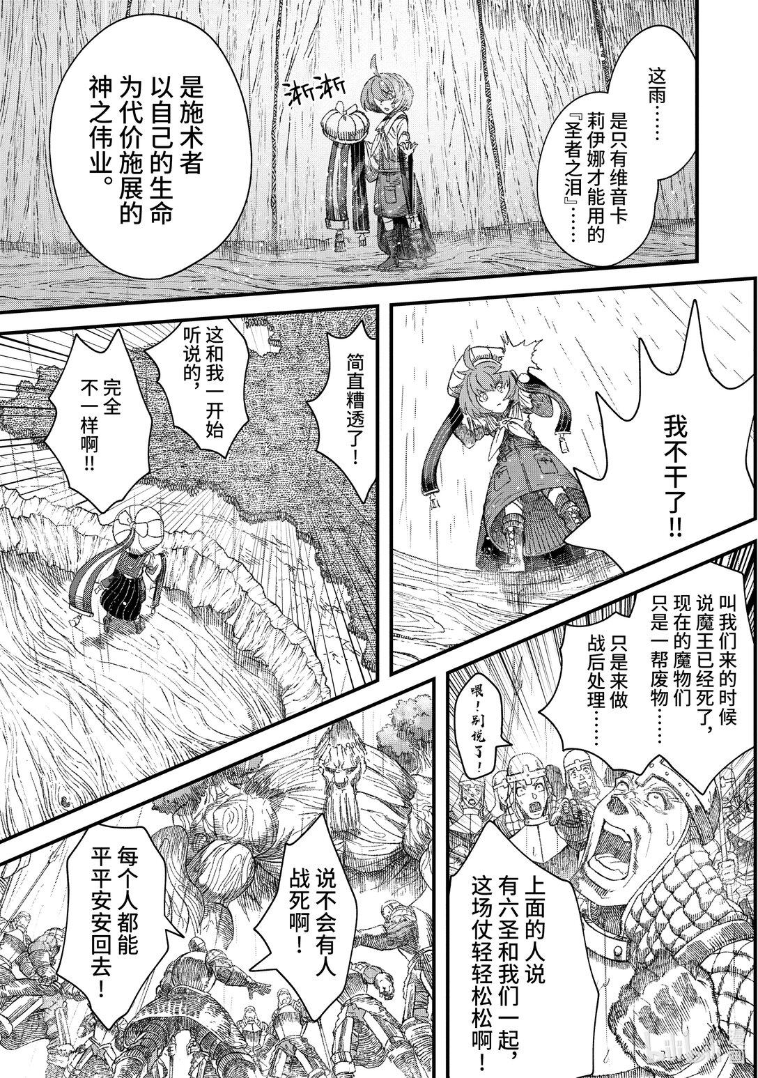 《败给勇者的魔王为了东山再起而决定建立魔物公会。》第37话 细雨。 第14页