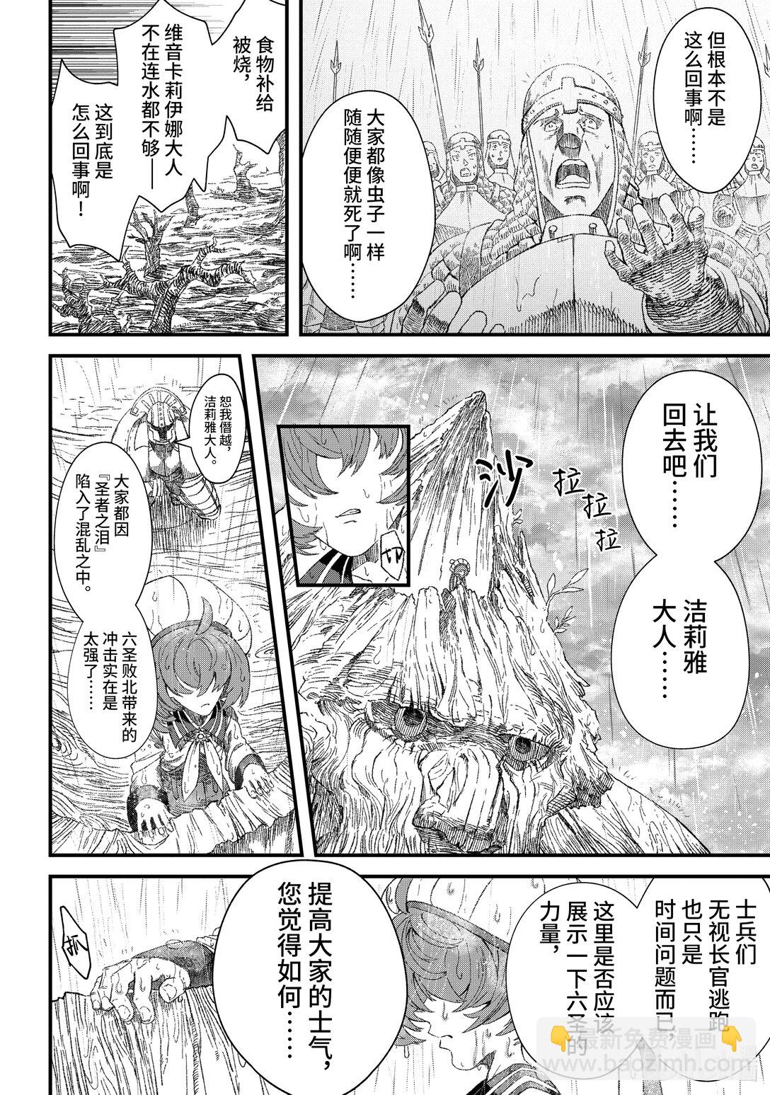 《败给勇者的魔王为了东山再起而决定建立魔物公会。》第37话 细雨。 第15页