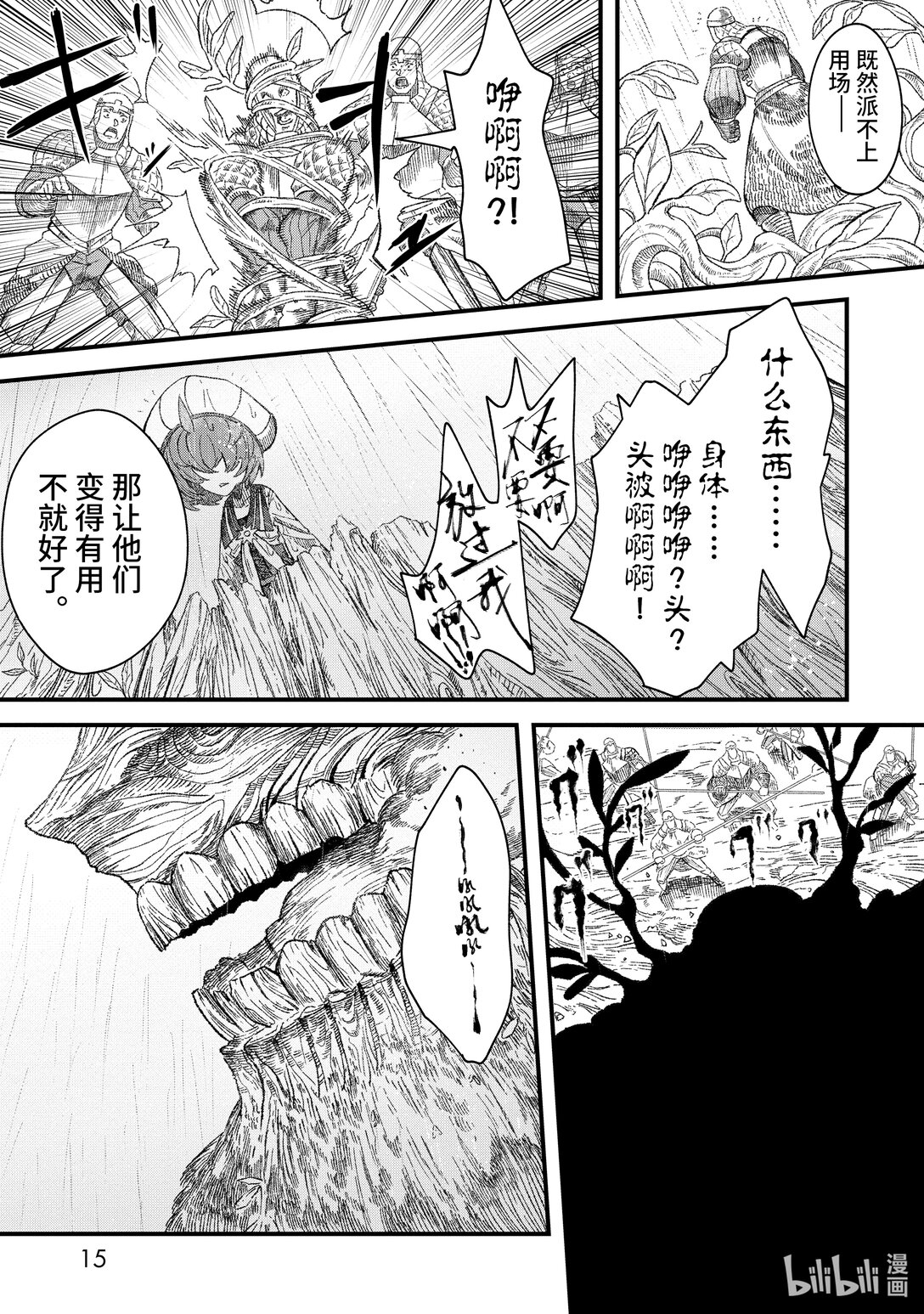《败给勇者的魔王为了东山再起而决定建立魔物公会。》第37话 细雨。 第16页
