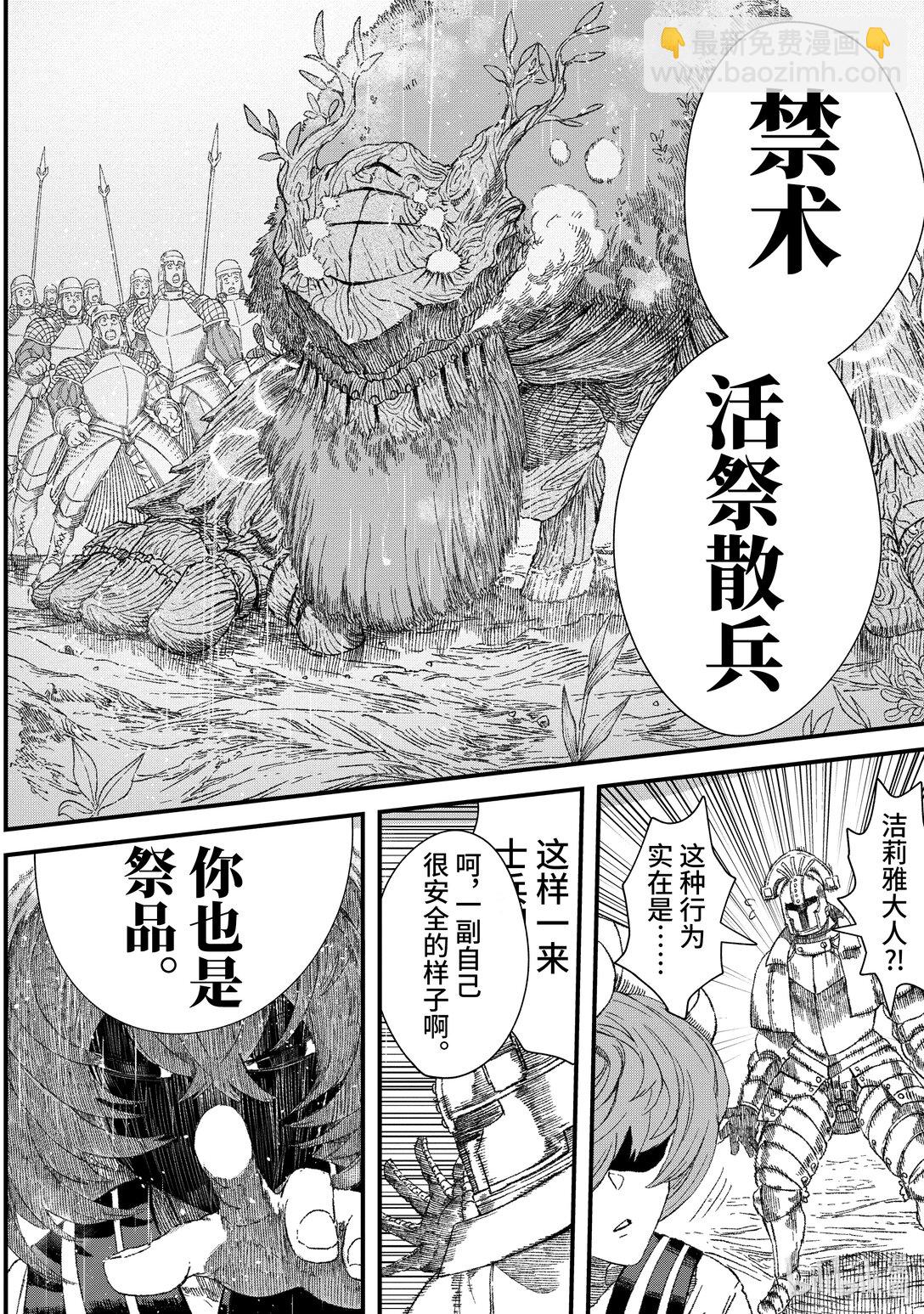《败给勇者的魔王为了东山再起而决定建立魔物公会。》第37话 细雨。 第17页