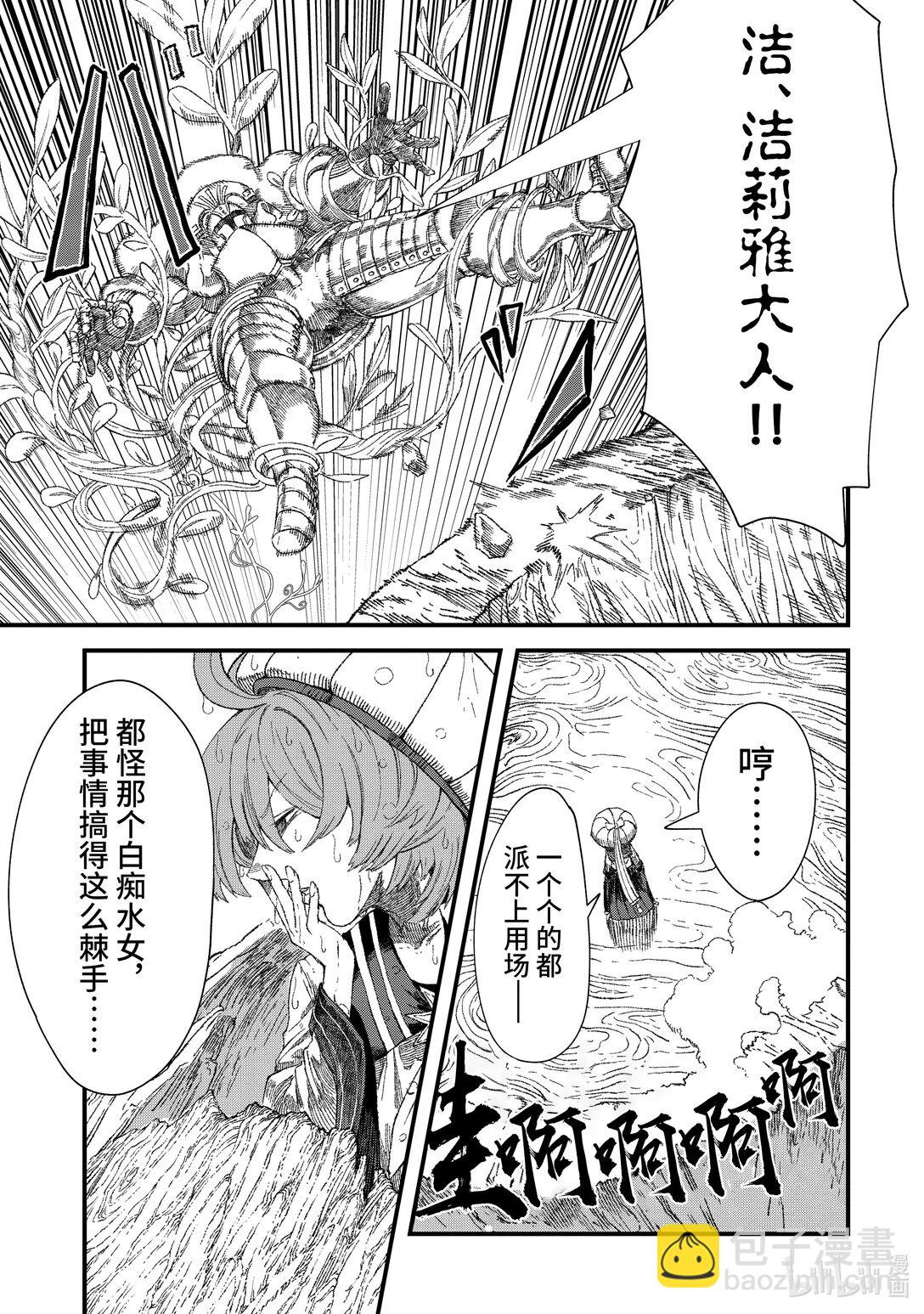 《败给勇者的魔王为了东山再起而决定建立魔物公会。》第37话 细雨。 第18页