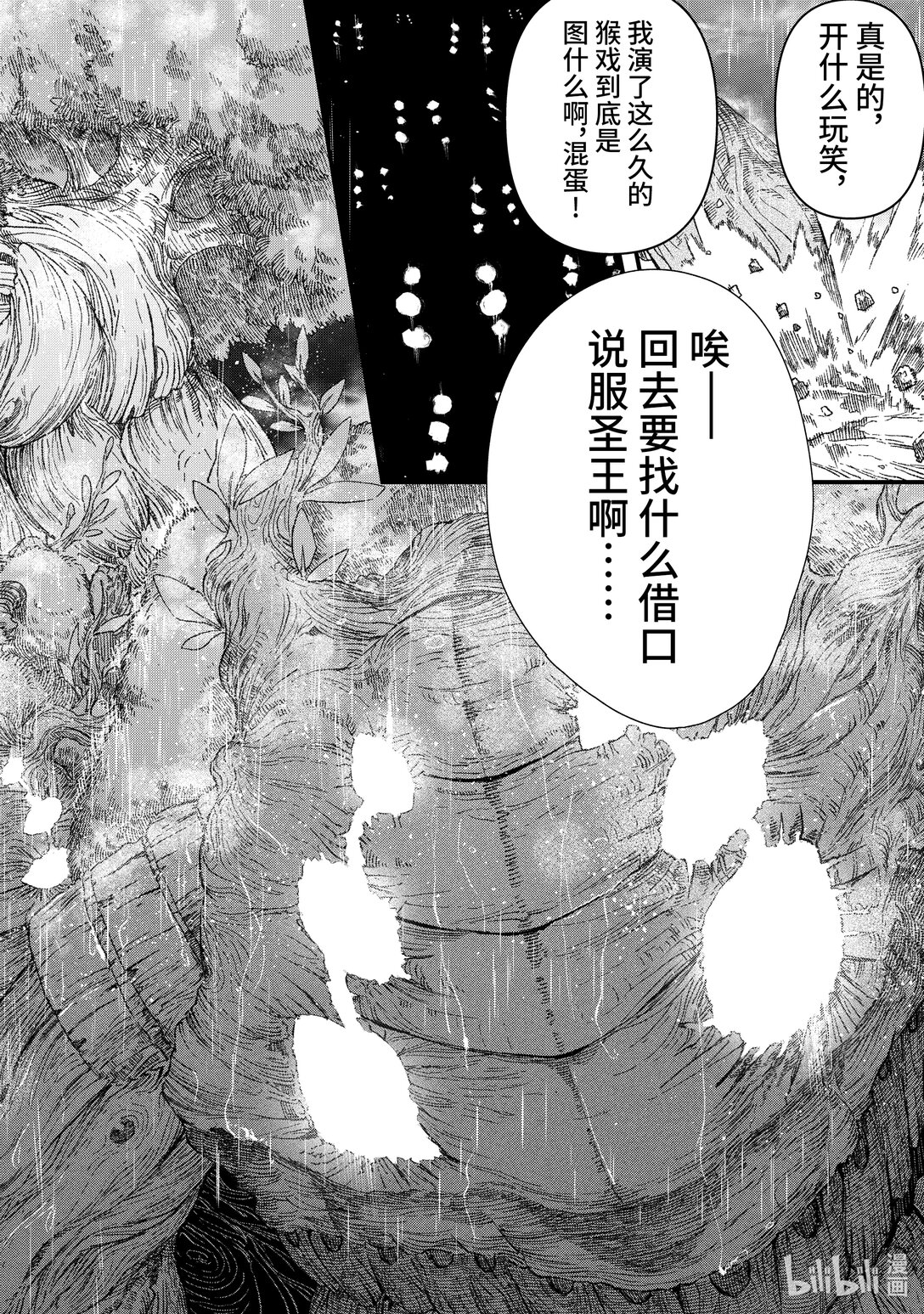 《败给勇者的魔王为了东山再起而决定建立魔物公会。》第37话 细雨。 第19页