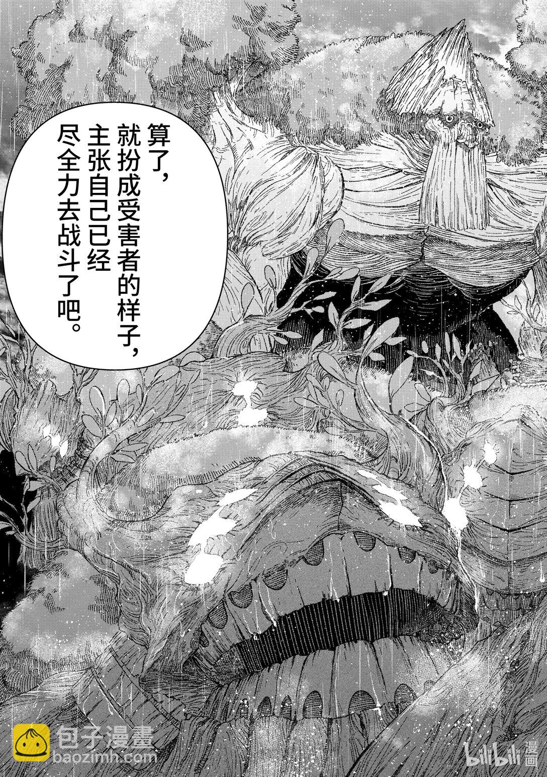 《败给勇者的魔王为了东山再起而决定建立魔物公会。》第37话 细雨。 第20页