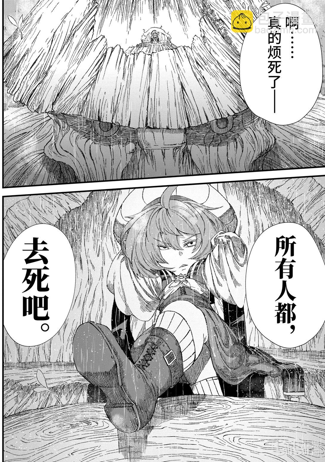 《败给勇者的魔王为了东山再起而决定建立魔物公会。》第37话 细雨。 第21页