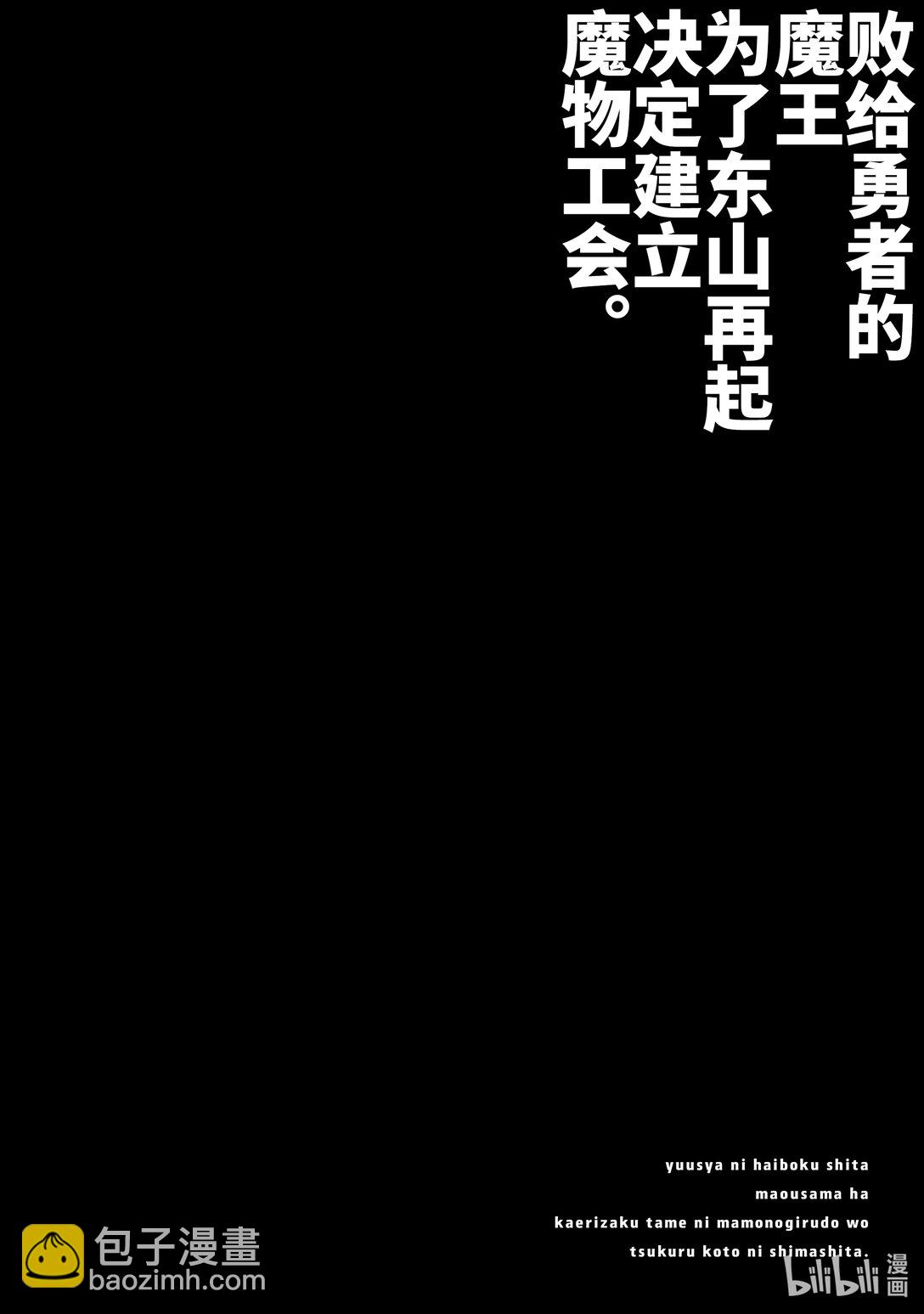 《败给勇者的魔王为了东山再起而决定建立魔物公会。》第37话 细雨。 第23页