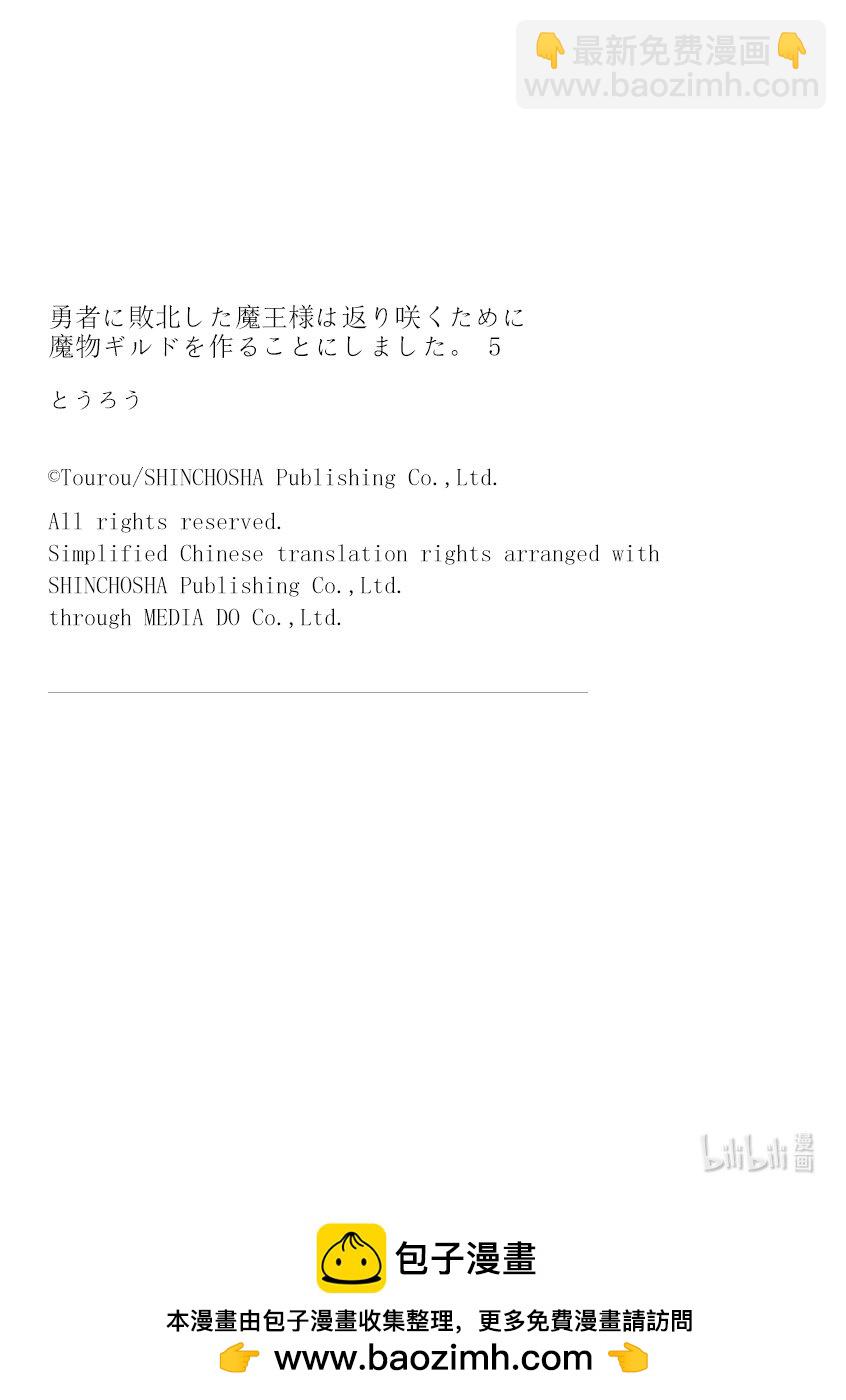 《败给勇者的魔王为了东山再起而决定建立魔物公会。》第37话 细雨。 第25页