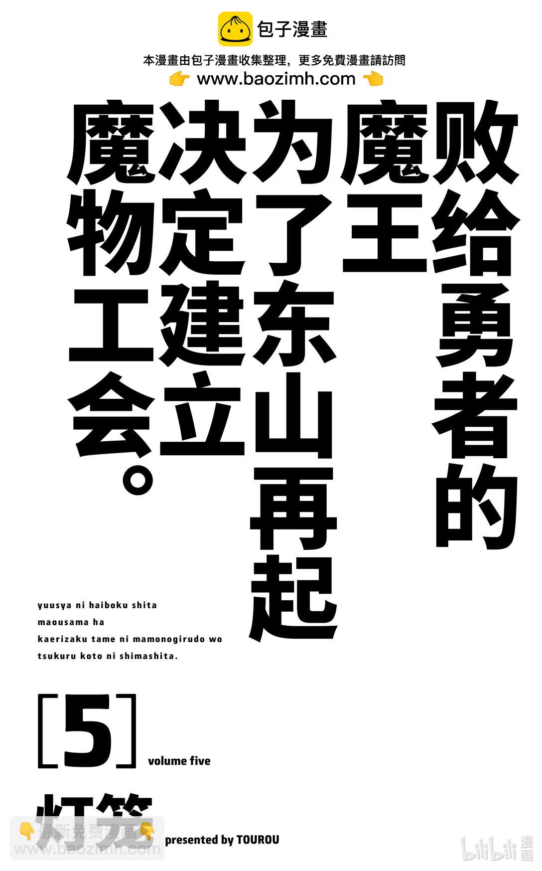 《败给勇者的魔王为了东山再起而决定建立魔物公会。》第37话 细雨。 第2页