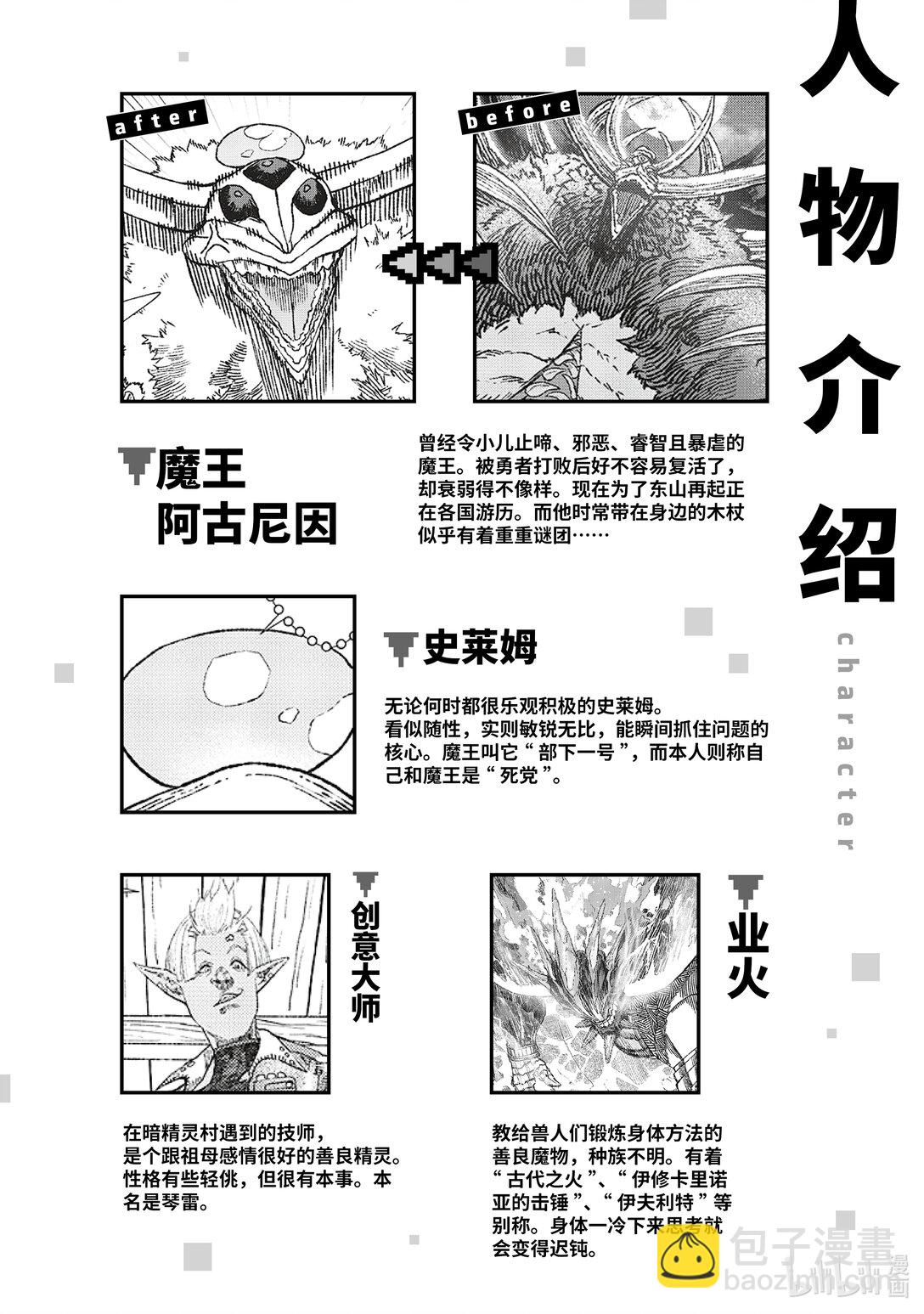《败给勇者的魔王为了东山再起而决定建立魔物公会。》第37话 细雨。 第3页
