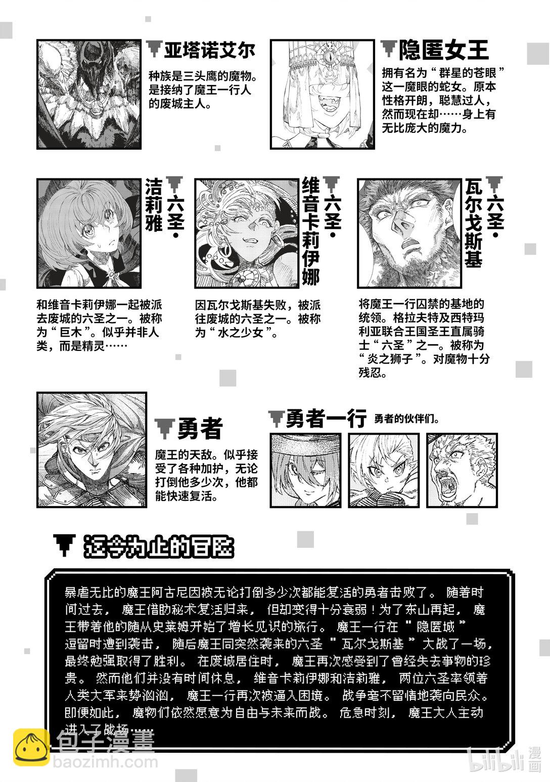 《败给勇者的魔王为了东山再起而决定建立魔物公会。》第37话 细雨。 第4页
