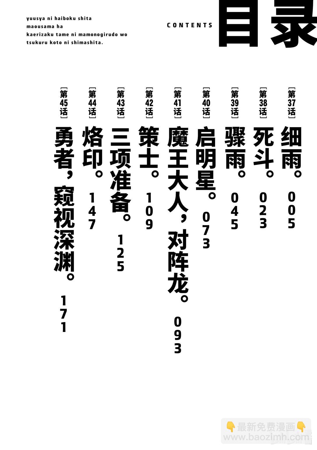 《败给勇者的魔王为了东山再起而决定建立魔物公会。》第37话 细雨。 第5页