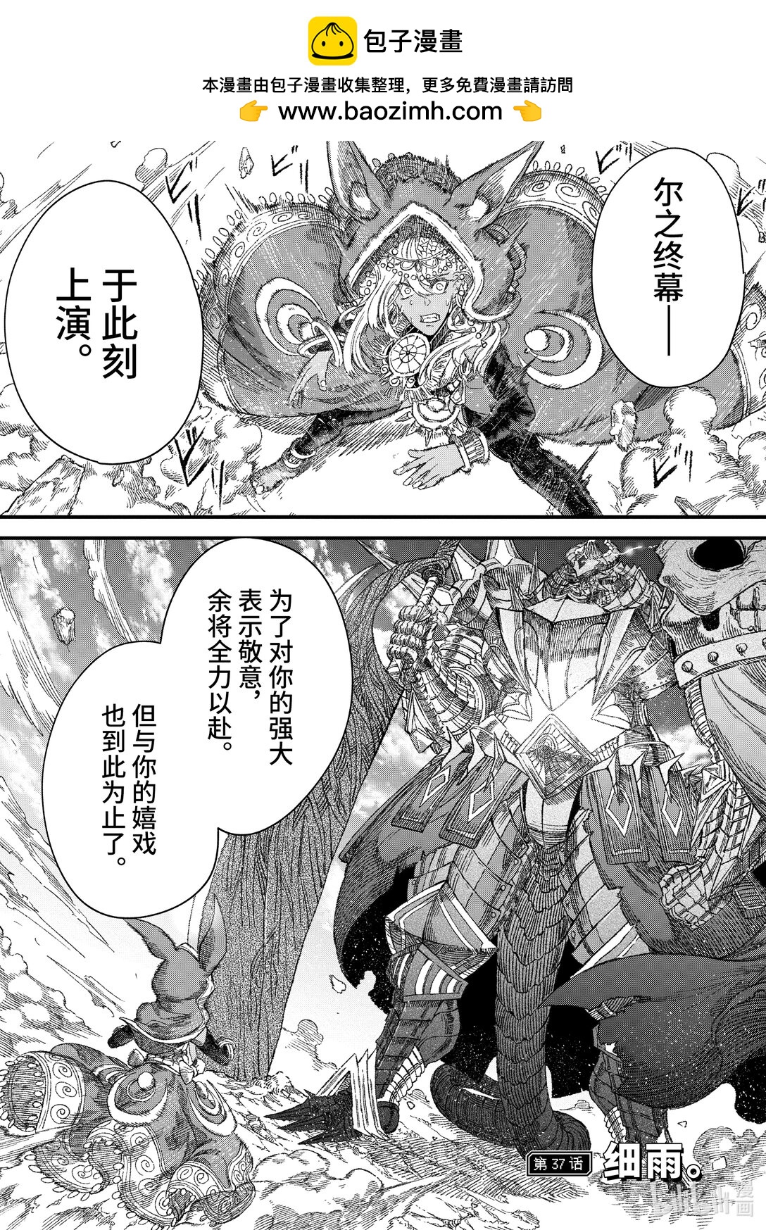 《败给勇者的魔王为了东山再起而决定建立魔物公会。》第37话 细雨。 第6页