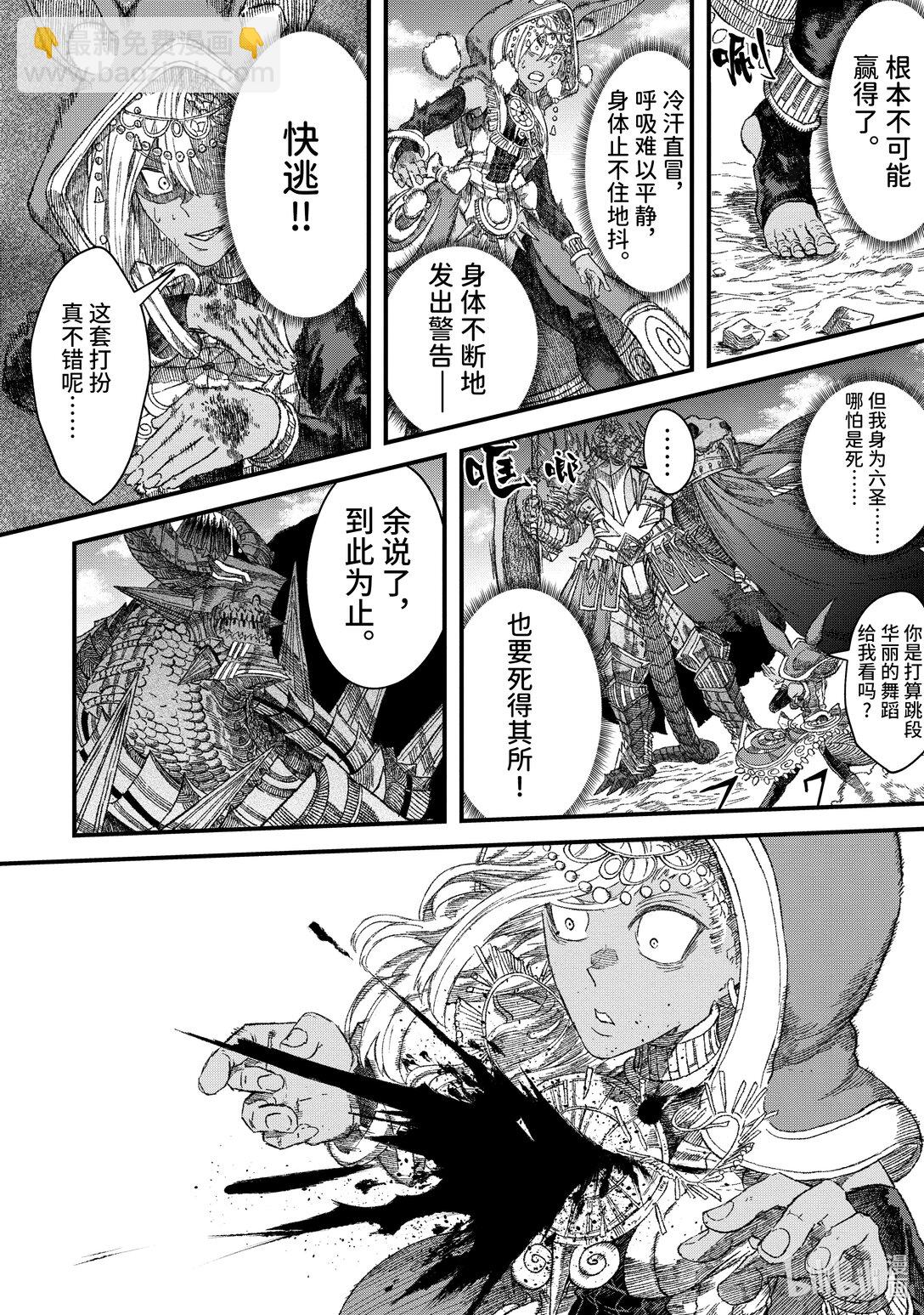 《败给勇者的魔王为了东山再起而决定建立魔物公会。》第37话 细雨。 第7页