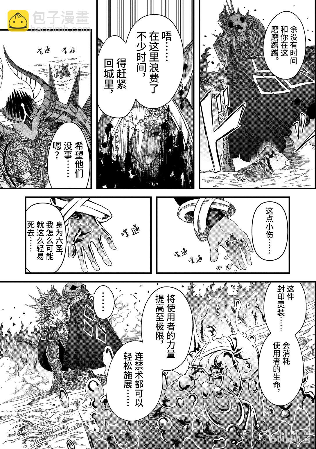 《败给勇者的魔王为了东山再起而决定建立魔物公会。》第37话 细雨。 第8页