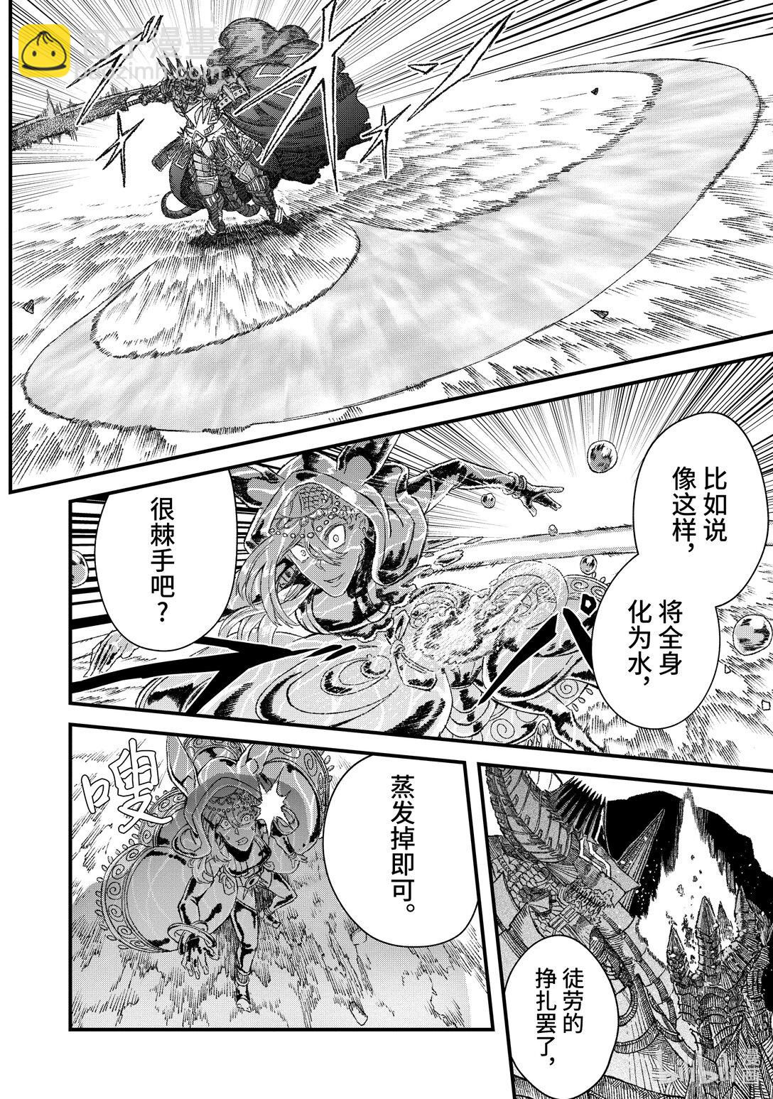 《败给勇者的魔王为了东山再起而决定建立魔物公会。》第37话 细雨。 第9页