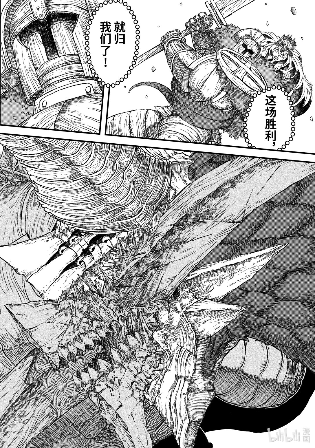 《败给勇者的魔王为了东山再起而决定建立魔物公会。》第41话 魔王大人，对阵龙。 第10页