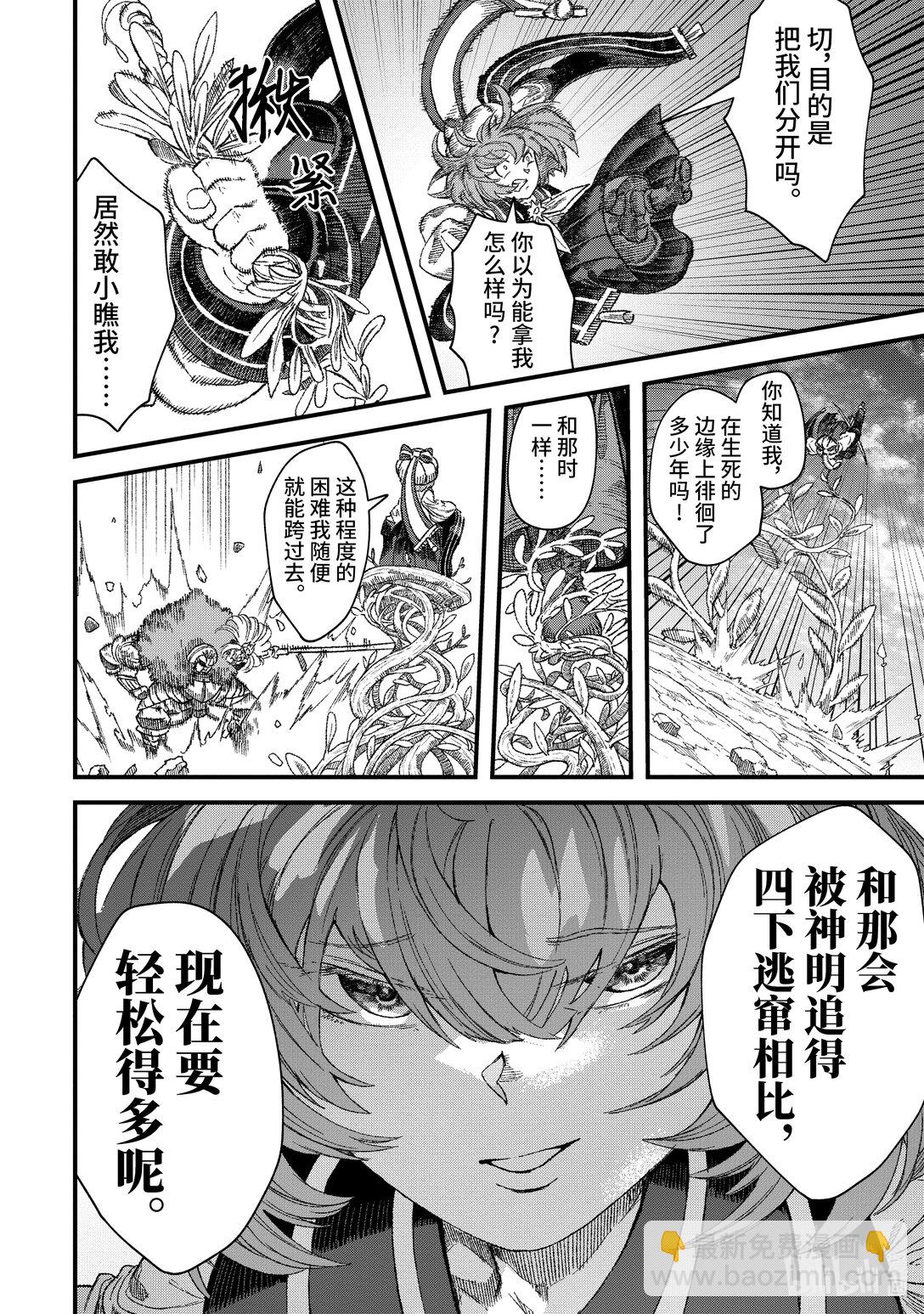 《败给勇者的魔王为了东山再起而决定建立魔物公会。》第41话 魔王大人，对阵龙。 第12页
