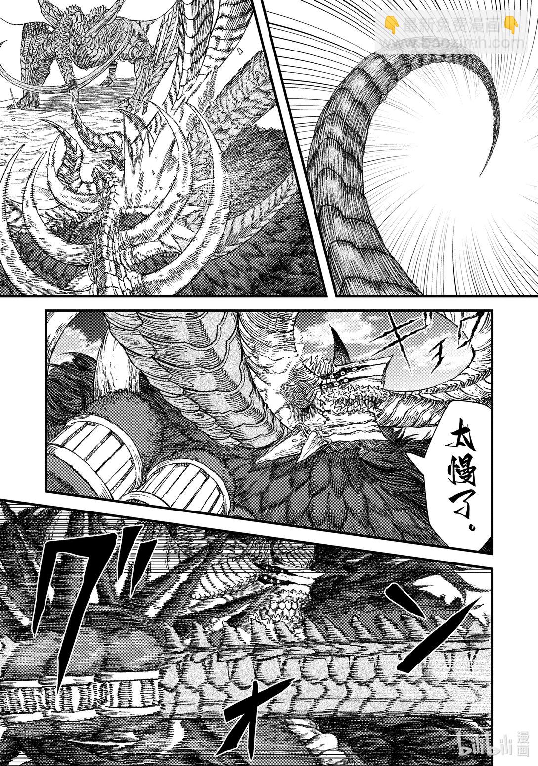 《败给勇者的魔王为了东山再起而决定建立魔物公会。》第41话 魔王大人，对阵龙。 第13页
