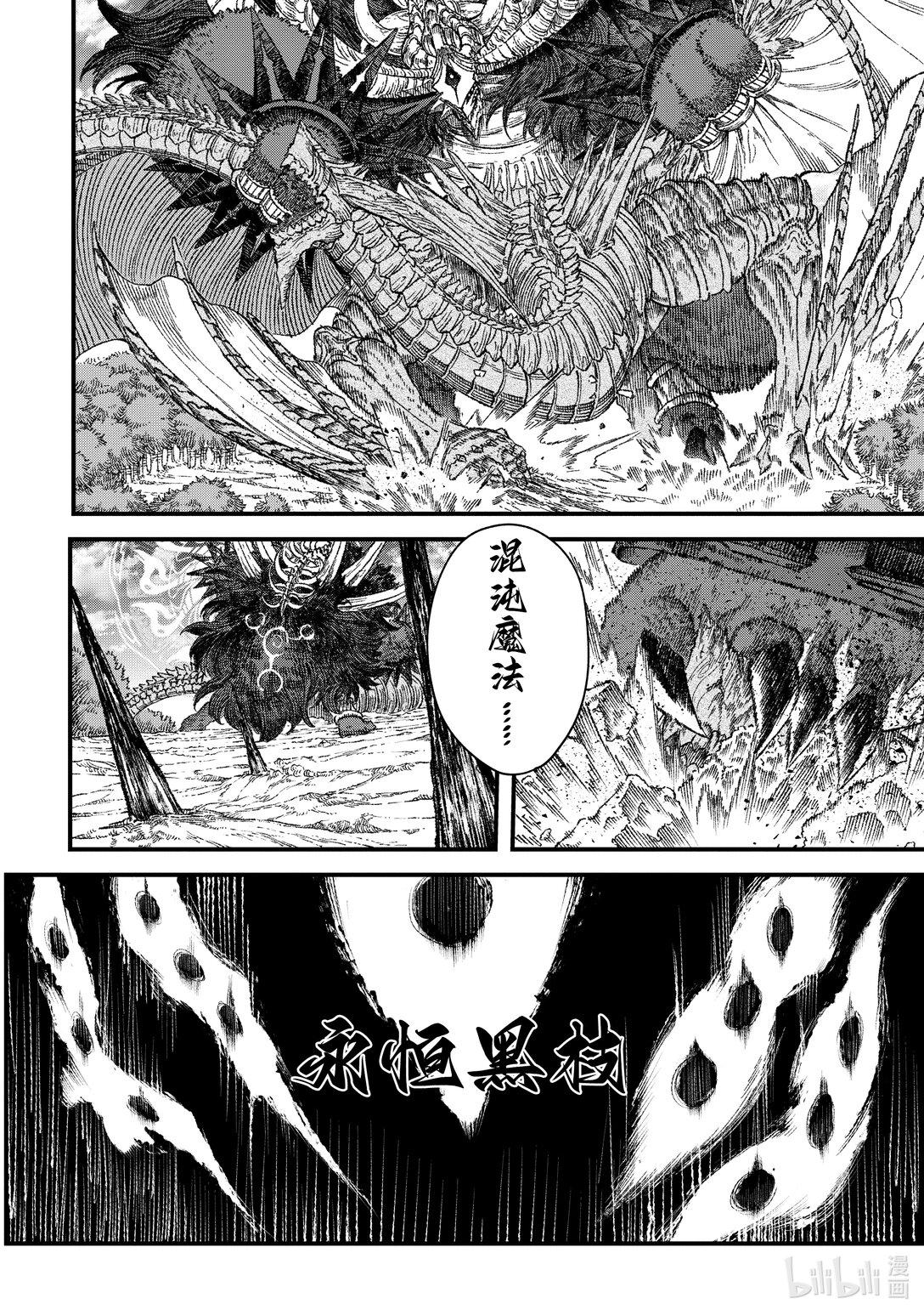 《败给勇者的魔王为了东山再起而决定建立魔物公会。》第41话 魔王大人，对阵龙。 第14页