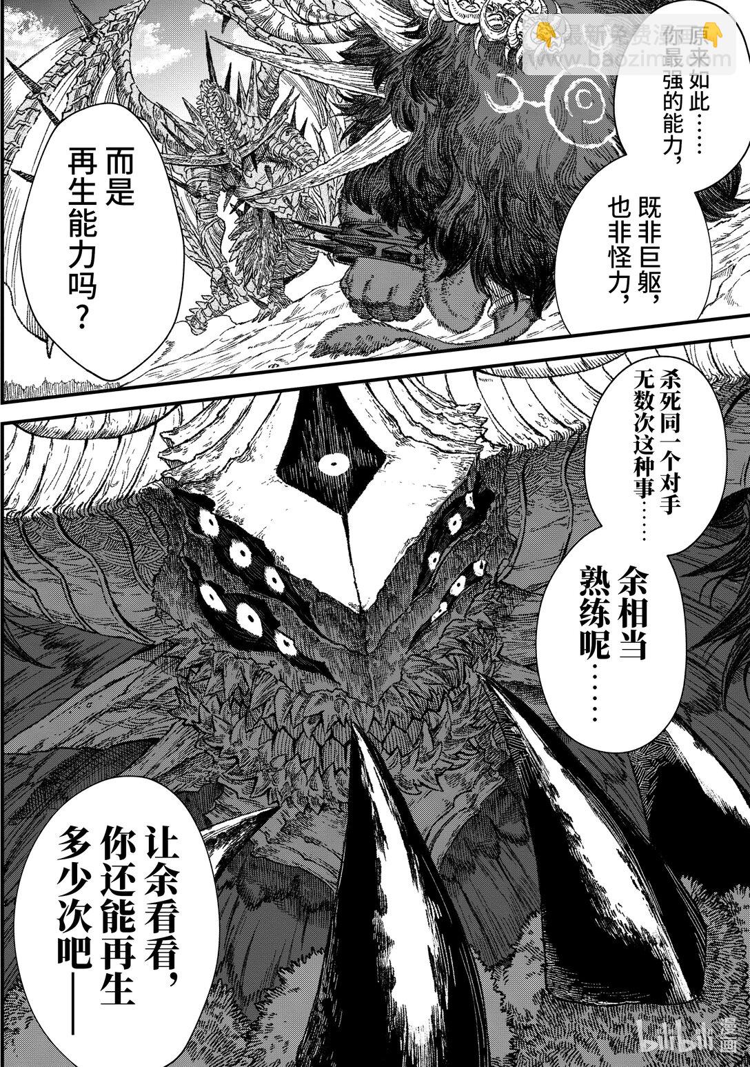 《败给勇者的魔王为了东山再起而决定建立魔物公会。》第41话 魔王大人，对阵龙。 第16页