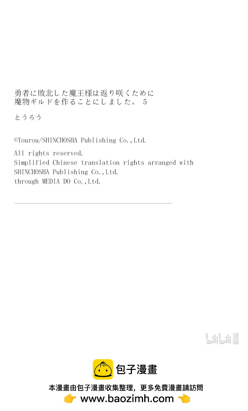 《败给勇者的魔王为了东山再起而决定建立魔物公会。》第41话 魔王大人，对阵龙。 第18页